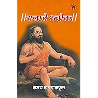 मनाचे श्लोक ( Shri Manache Shlok ) (Marathi Edition) मनाचे श्लोक ( Shri Manache Shlok ) (Marathi Edition) Kindle Hardcover Paperback
