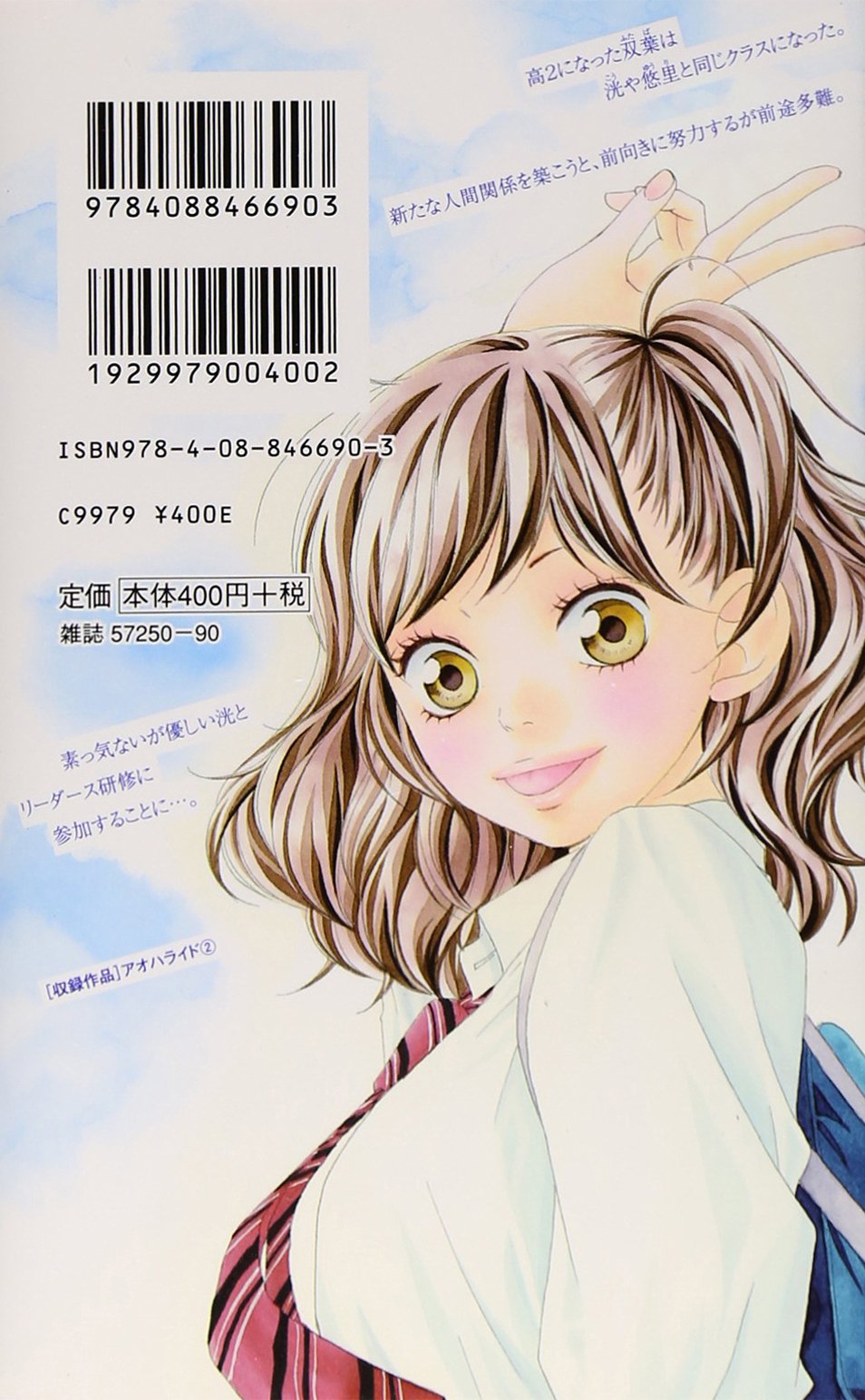 Mua Ao Haru Ride / Aoharaido  [Japanese Edition] trên Amazon Mỹ chính  hãng 2023 | Fado