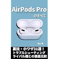 AirPods Pro no subete (Japanese Edition) AirPods Pro no subete (Japanese Edition) Kindle