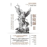 驅魔師2：從聖經到現代的驅魔實錄 (Traditional Chinese Edition)