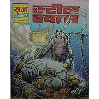Steel Khatam (Hindi Edition)