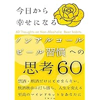 KYOUKARA SIAWASENINARU NONARUKOORUBIIRUSYUUKANHENOSIKOU ROKUJYUU: KINSYUDANSYUDAKENITODOMARANAI INSYUYOKKYUUNIUTIKATI JINSEIWOKAERU SIKOUNOMAINDOSETTOWO ... atarashii kakawarikata (Japanese Edition) KYOUKARA SIAWASENINARU NONARUKOORUBIIRUSYUUKANHENOSIKOU ROKUJYUU: KINSYUDANSYUDAKENITODOMARANAI INSYUYOKKYUUNIUTIKATI JINSEIWOKAERU SIKOUNOMAINDOSETTOWO ... atarashii kakawarikata (Japanese Edition) Kindle Paperback