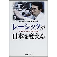 actual knowledge of myopia correction treatment LASIK change the Japan (2003) ISBN: 488520075X [Japanese Import] actual knowledge of myopia correction treatment LASIK change the Japan (2003) ISBN: 488520075X [Japanese Import] Paperback