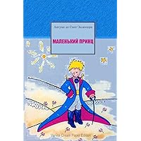 Malenkiy Princ (Russian Edition) Malenkiy Princ (Russian Edition) Paperback