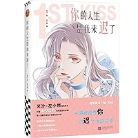 1st Kiss (Chinese Edition) 1st Kiss (Chinese Edition) Paperback