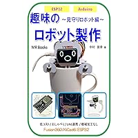 Build your own robot - Elder care robot edition (MR Books) (Japanese Edition) Build your own robot - Elder care robot edition (MR Books) (Japanese Edition) Kindle Paperback