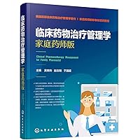 Clinical Drug Treatment Management - Family Pharmacist Edition(Chinese Edition)