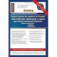 English Practice for Speakers of Russian: ESL Textbook with Reader, Vocabulary Bank, Grammar Rules, Exercises and Songs (Russian Edition) English Practice for Speakers of Russian: ESL Textbook with Reader, Vocabulary Bank, Grammar Rules, Exercises and Songs (Russian Edition) Paperback