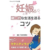 NINSHINNOYOROKOBIOKANJIKENKOTEKINASEIKATSUOKURUKOTSU: KIHONNOCHISHIKIOSHIRIAKACHANOMUKAEYO (KYATTOTEIRUSHUPPAN) (Japanese Edition)
