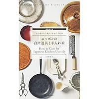 How to Care for Japanese Kitchen Utensils (Japanese-English Bilingual Books) How to Care for Japanese Kitchen Utensils (Japanese-English Bilingual Books) Tankobon Softcover Kindle
