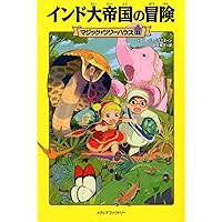 A Crazy Day with Cobras (Magic Tree House) (Japanese Edition) A Crazy Day with Cobras (Magic Tree House) (Japanese Edition) Paperback