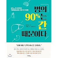 90% of the illness is due to liver disease. (Korean Edition)