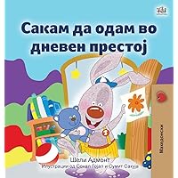 I Love to Go to Daycare (Macedonian Book for Kids) (Macedonian Bedtime Collection) (Macedonian Edition) I Love to Go to Daycare (Macedonian Book for Kids) (Macedonian Bedtime Collection) (Macedonian Edition) Hardcover Paperback