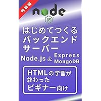 The First Backend Server with NodeJS and Express and MongoDB - Advanced: With HTML and CSS you can develop an app Building First Backend Server (Japanese Edition) The First Backend Server with NodeJS and Express and MongoDB - Advanced: With HTML and CSS you can develop an app Building First Backend Server (Japanese Edition) Kindle Paperback