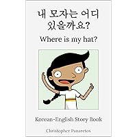 내 모자는 어디 있을까요? Where is my hat?: Korean-English Story Book (Languages) 내 모자는 어디 있을까요? Where is my hat?: Korean-English Story Book (Languages) Kindle Paperback