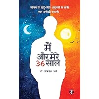 Main Aur Mere 36 Saal (Hindi Edition) Main Aur Mere 36 Saal (Hindi Edition) Kindle