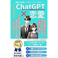 CHATGPTs RENAI MASUTARI ANATANO SHITSUMONJUTSU WO KAERU SAIKYOU NO PUROMPUTO SHUU 最強のAIを使いこなそう！ (Japanese Edition)