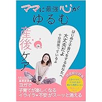 mamanisaikyou kokorogayurumu sangokea: yogadekosodategatanosikunaru irairafuangasutokieru (Japanese Edition)