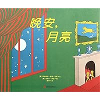 Goodnight Moon (Chinese Edition) Goodnight Moon (Chinese Edition) Hardcover Paperback