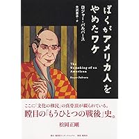 The Unmaking of an American (Japanese Edition) The Unmaking of an American (Japanese Edition) Hardcover