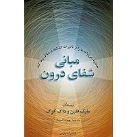 Inner Healing (Persian Edition)