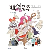 The White Princess (Korean Edition)