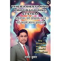 The Easiest Mind Programming System: 675+ Scientific & Most Powerful Affirmations (Hindi Edition)