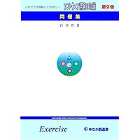Knowledge about Software Development No9: Exercise (Japanese Edition) Knowledge about Software Development No9: Exercise (Japanese Edition) Kindle