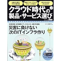 Products and Services Select Vol.2 of support cloud era (ASCII mook) IT systems made in anticipation of a power-saving and disaster (2011) ISBN: 4048709240 [Japanese Import]