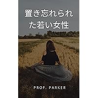 THE MISPLACED YOUNG LADIES (Japanese Edition)