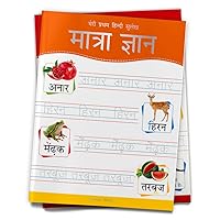 Meri Pratham Hindi Sulekh Maatra Gyaan: Hindi Writing Practice Book for Kids (Hindi Edition)