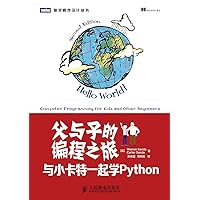 父与子的编程之旅：与小卡特一起学Python (图灵程序设计丛书) (Chinese Edition) 父与子的编程之旅：与小卡特一起学Python (图灵程序设计丛书) (Chinese Edition) Kindle Paperback