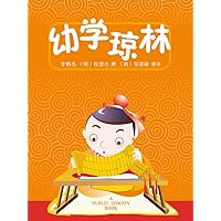 幼学琼林 (Chinese Edition)