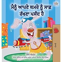I Love to Keep My Room Clean (Punjabi Edition -Gurmukhi) (Punjab Bedtime Collection - Gurmukhi) I Love to Keep My Room Clean (Punjabi Edition -Gurmukhi) (Punjab Bedtime Collection - Gurmukhi) Hardcover Paperback
