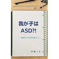 My child is ASD: I have been call an honor student (taikendan) (Japanese Edition)
