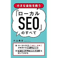 All of local SEO saving a small company: Marketing measure suitable for small scale a small business a sole proprietor person business I start from local ... preceding person profit (Japanese Edition) All of local SEO saving a small company: Marketing measure suitable for small scale a small business a sole proprietor person business I start from local ... preceding person profit (Japanese Edition) Kindle