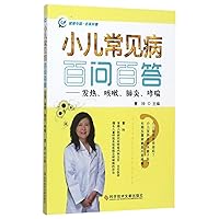 100 Q&As of Children's Common Diseases - Fever, Cough, Pneumonia and Asthma (Chinese Edition) 100 Q&As of Children's Common Diseases - Fever, Cough, Pneumonia and Asthma (Chinese Edition) Paperback