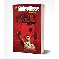 Adolf Hitler (Marathi Edition) Adolf Hitler (Marathi Edition) Kindle