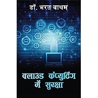 Security in cloud computing (Hindi Edition) Security in cloud computing (Hindi Edition) Kindle