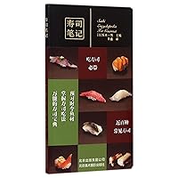 Sushi Notes (Chinese Edition)