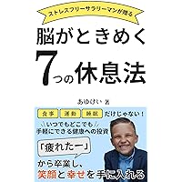 Stress-free Gifts by office workers Brain throbbing seven rest methods: it is not just about diet exercise and sleep Investing in health that can be easily ... gensensigotojutu (Japanese Edition) Stress-free Gifts by office workers Brain throbbing seven rest methods: it is not just about diet exercise and sleep Investing in health that can be easily ... gensensigotojutu (Japanese Edition) Kindle