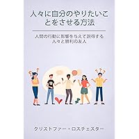 How To Get People To Do What You Want: Influencing And Persuading Human Behavior People And Winning Friends (Japanese Edition) How To Get People To Do What You Want: Influencing And Persuading Human Behavior People And Winning Friends (Japanese Edition) Kindle Audible Audiobook Paperback