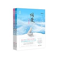 结爱：异客逢欢（上下卷） (Chinese Edition) 结爱：异客逢欢（上下卷） (Chinese Edition) Kindle Paperback