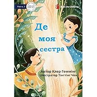 Where's My Sister? - Де моя сестра (Ukrainian Edition)