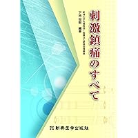 All of the stimulus analgesic (2010) ISBN: 4880028150 [Japanese Import] All of the stimulus analgesic (2010) ISBN: 4880028150 [Japanese Import] Paperback