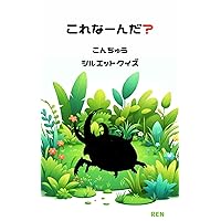 Insect Quiz (Japanese Edition) Insect Quiz (Japanese Edition) Kindle