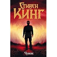 Chuzhak (Russian Edition) Chuzhak (Russian Edition) Hardcover Paperback