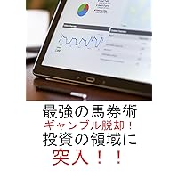 saikyounobakennjyutu (Japanese Edition)