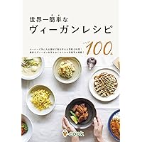 Sekaiichi Kantanna Vegan Recipe: Kyokara Hajimerareru Ryori 100 hin (Japanese Edition) Sekaiichi Kantanna Vegan Recipe: Kyokara Hajimerareru Ryori 100 hin (Japanese Edition) Kindle