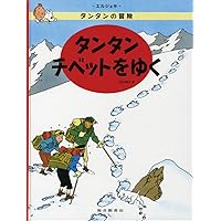 Tintin in Tibet (Japanese Edition) Tintin in Tibet (Japanese Edition) Hardcover